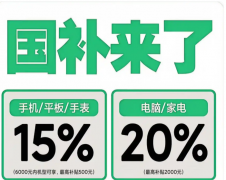 国补政策2025最新动静：国补�W�三�?90亿补助正�? title=